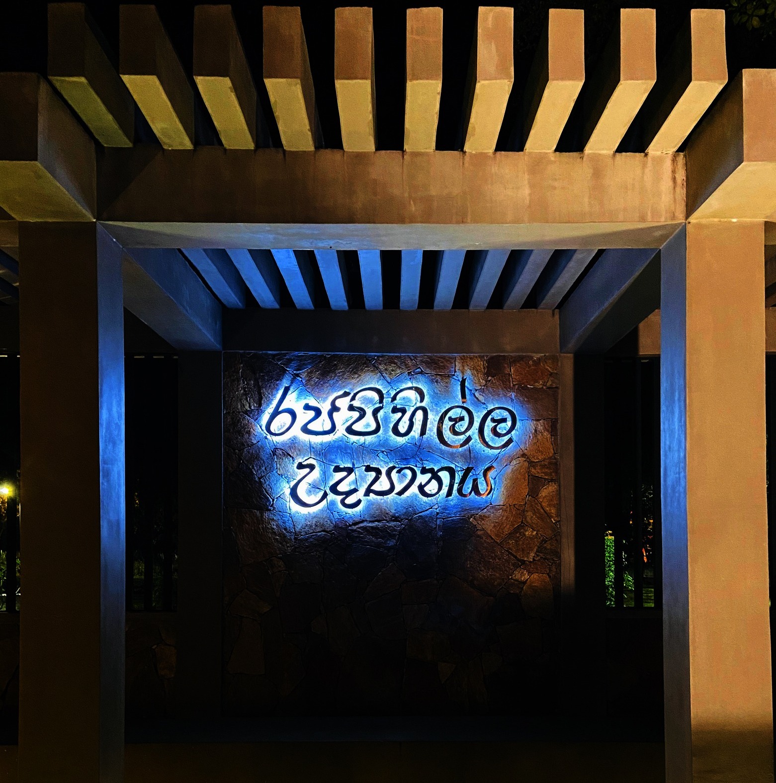Rajapihilla Urban Park